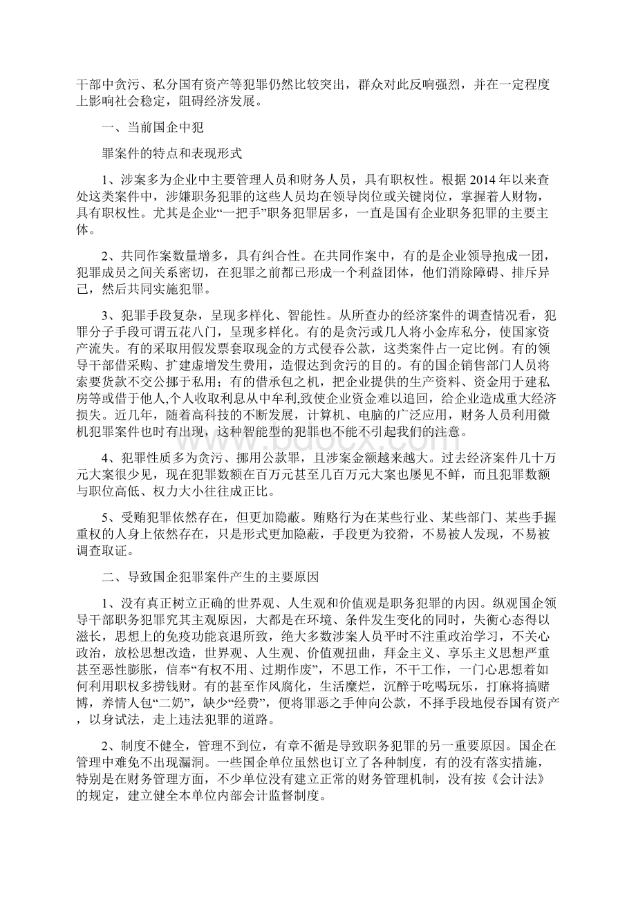 国有企业董事长薪酬绩效方案1doc.docx_第3页