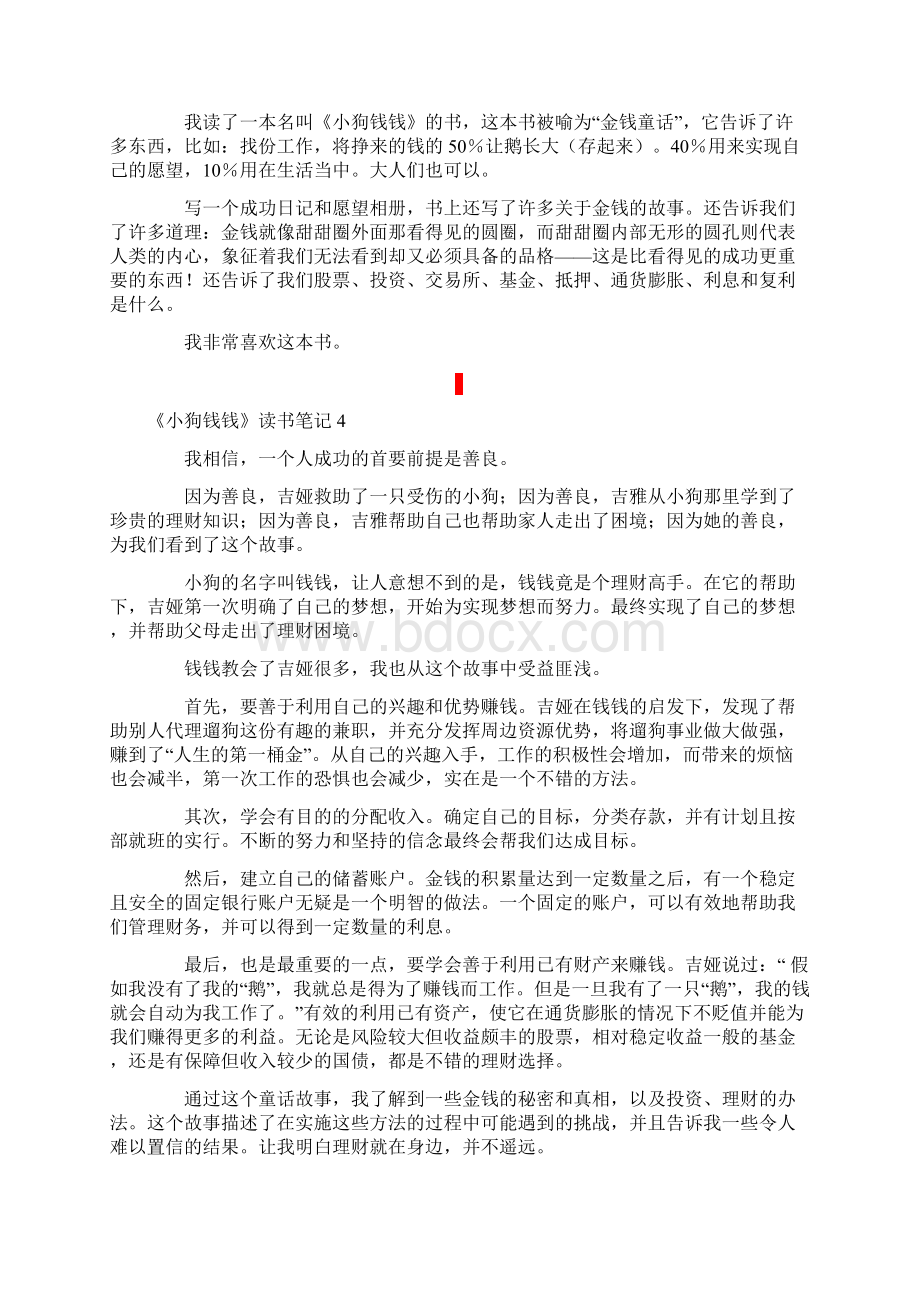 《小狗钱钱》读书笔记15篇Word文档下载推荐.docx_第2页