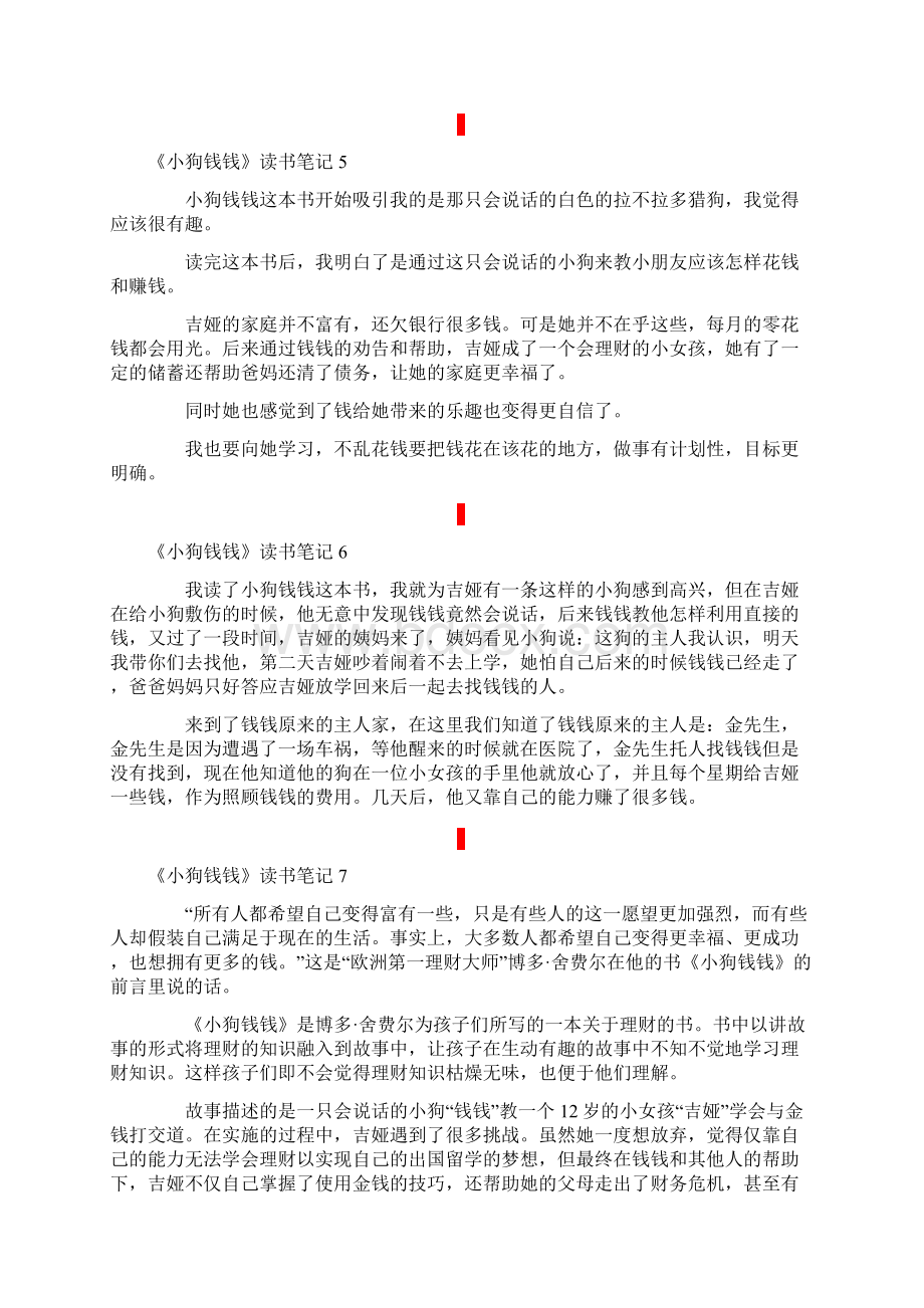 《小狗钱钱》读书笔记15篇Word文档下载推荐.docx_第3页