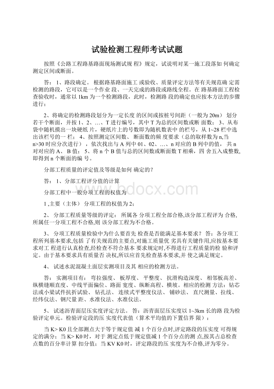 试验检测工程师考试试题.docx_第1页