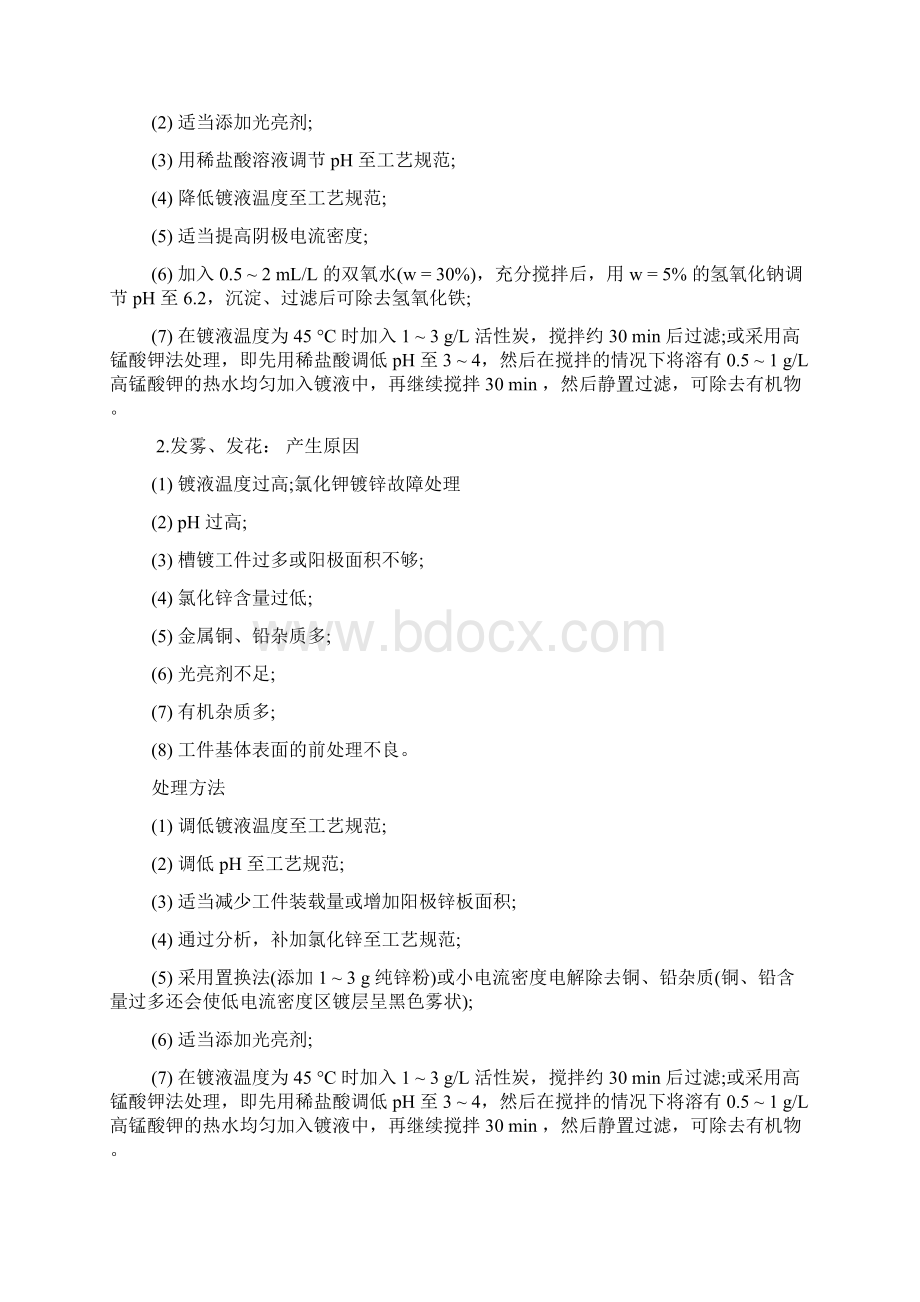 常见13种氯化钾镀锌 故障分析告诉你.docx_第2页