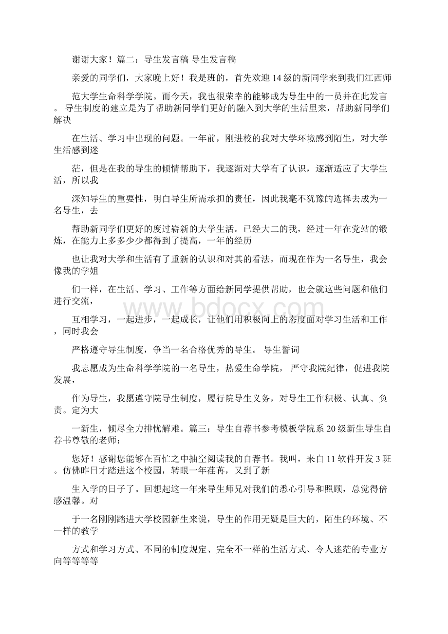 竞选大学班导生演讲稿Word格式文档下载.docx_第2页