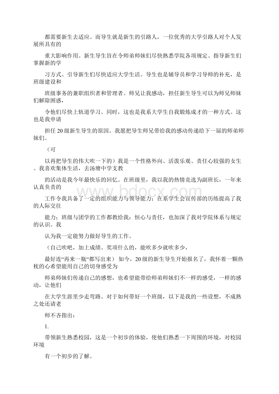 竞选大学班导生演讲稿Word格式文档下载.docx_第3页