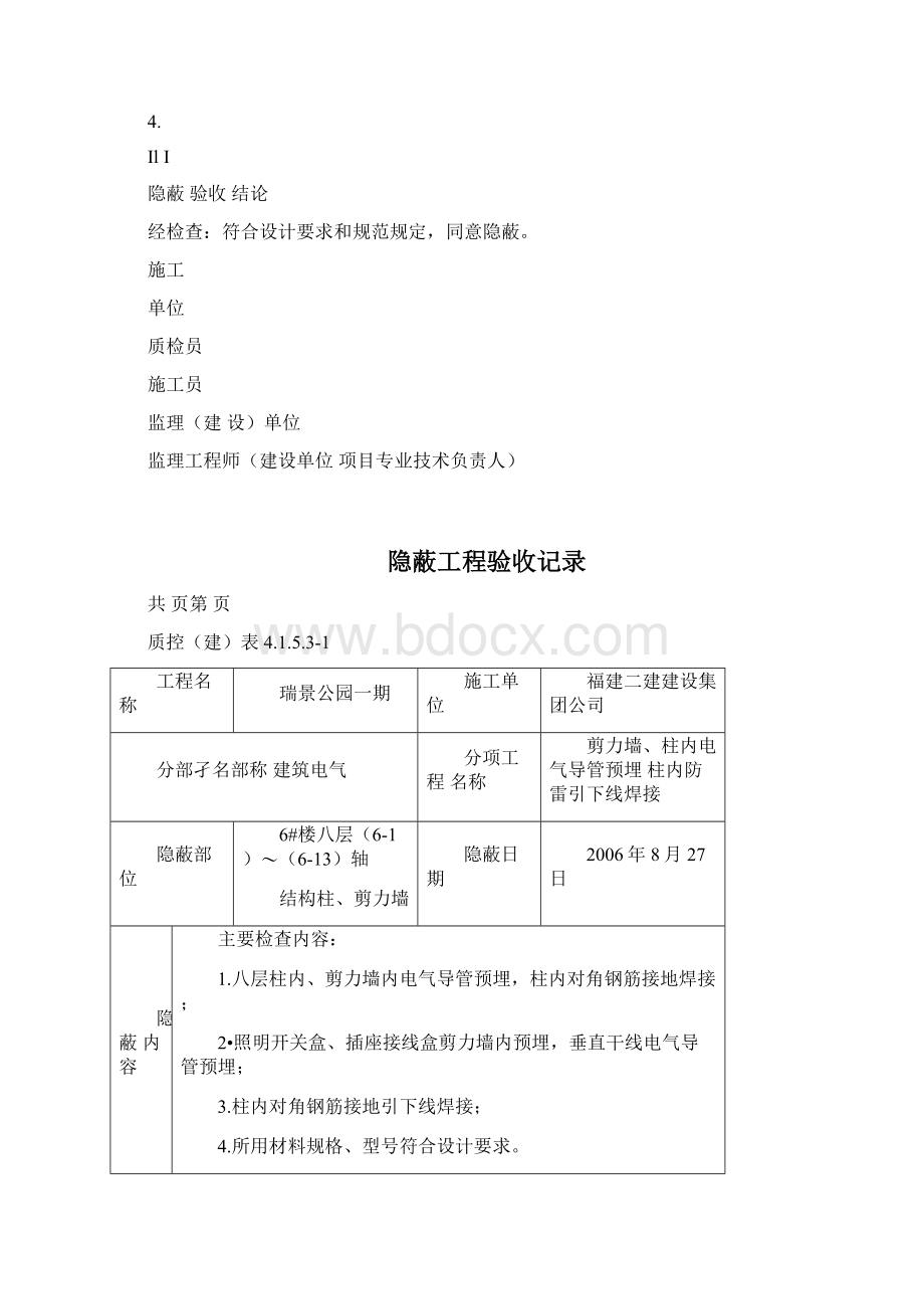 水电隐蔽工程验收记录范例Word格式文档下载.docx_第2页