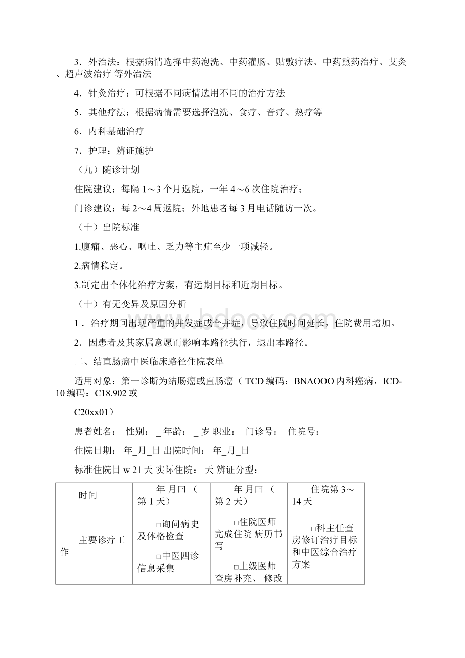 结直肠癌临床路径和诊疗方案.docx_第3页