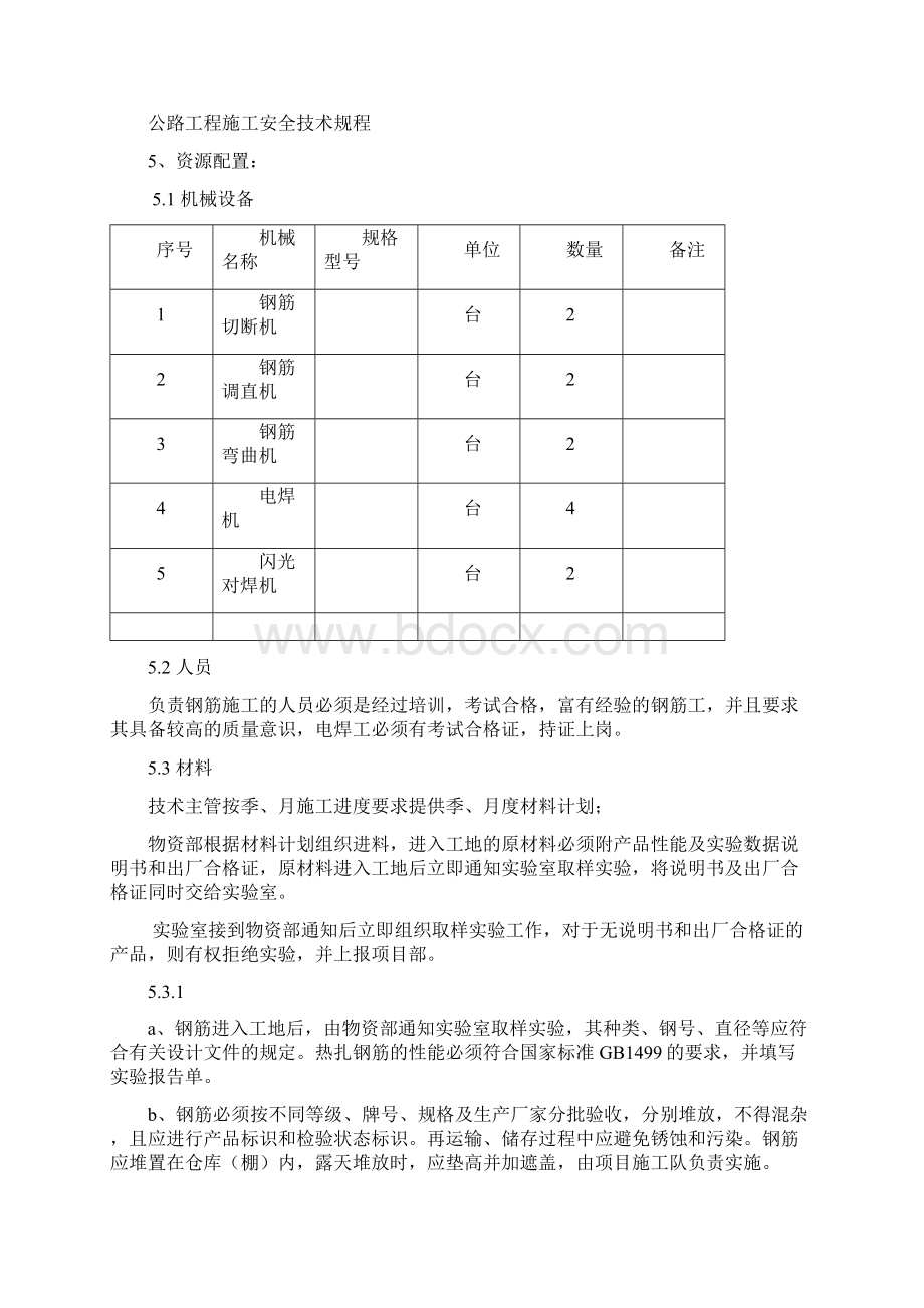 钢筋制安作业指导书.docx_第2页