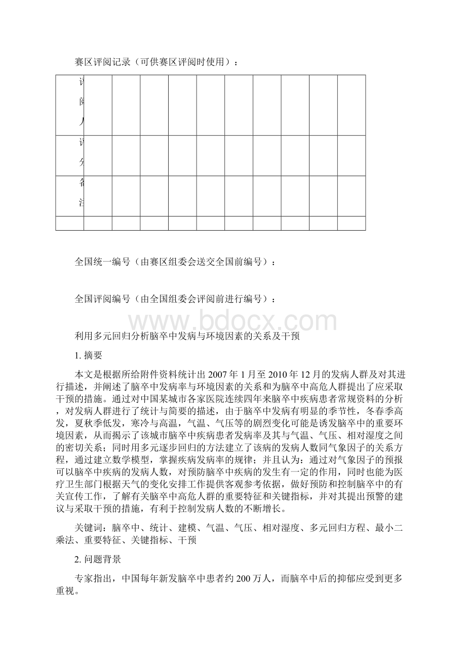 蒙霞吴珊朱崇明910726Word下载.docx_第2页