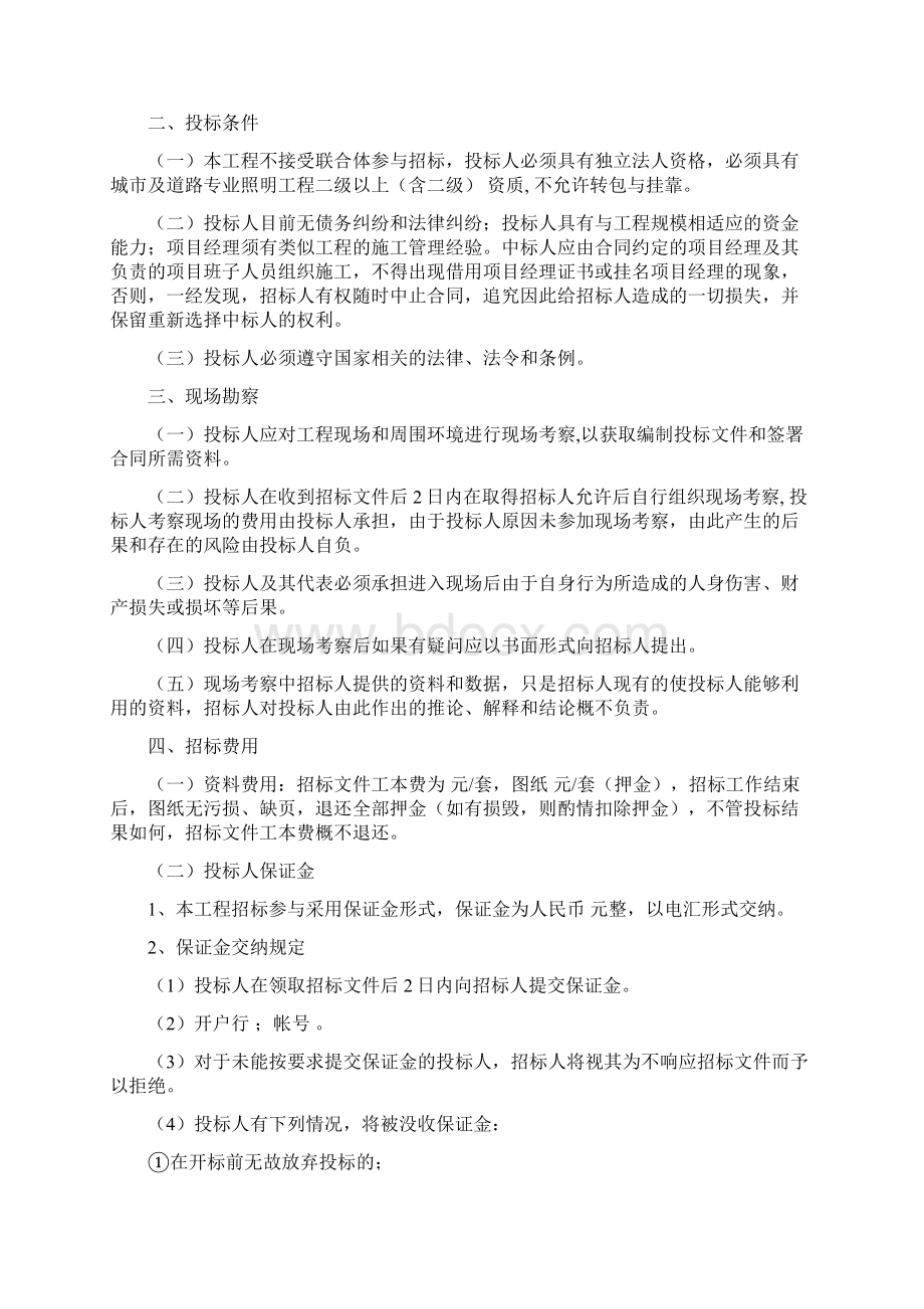 酒店厨房设备采购及安装招标文件.docx_第3页