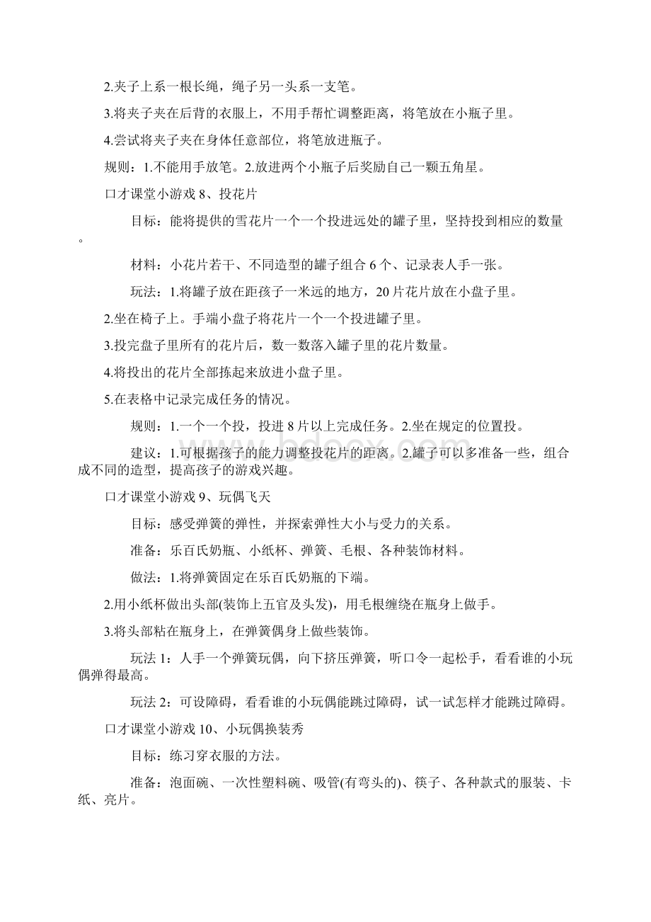 口才课堂小游戏之欧阳主创编.docx_第3页