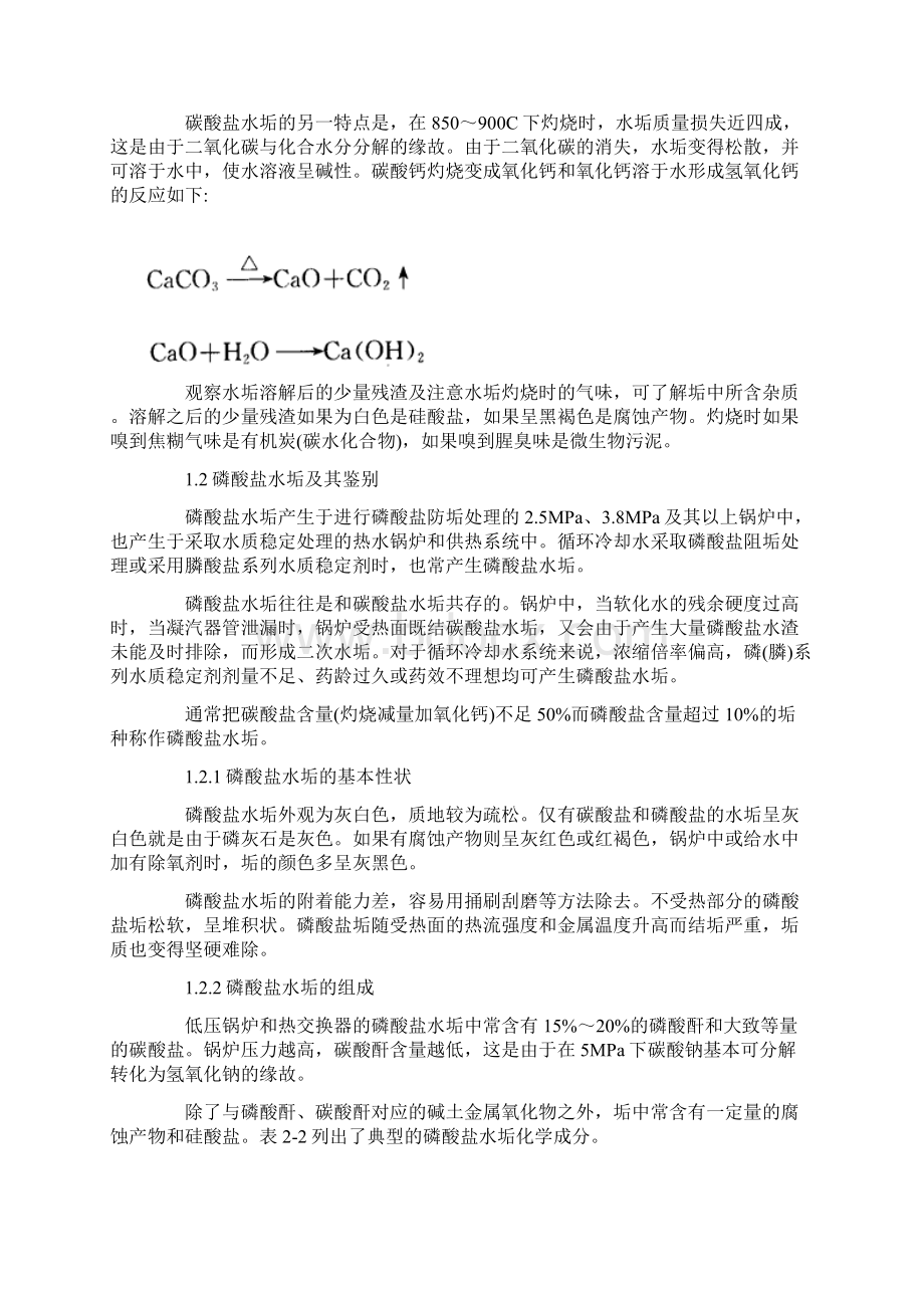 关于水垢文档格式.docx_第3页