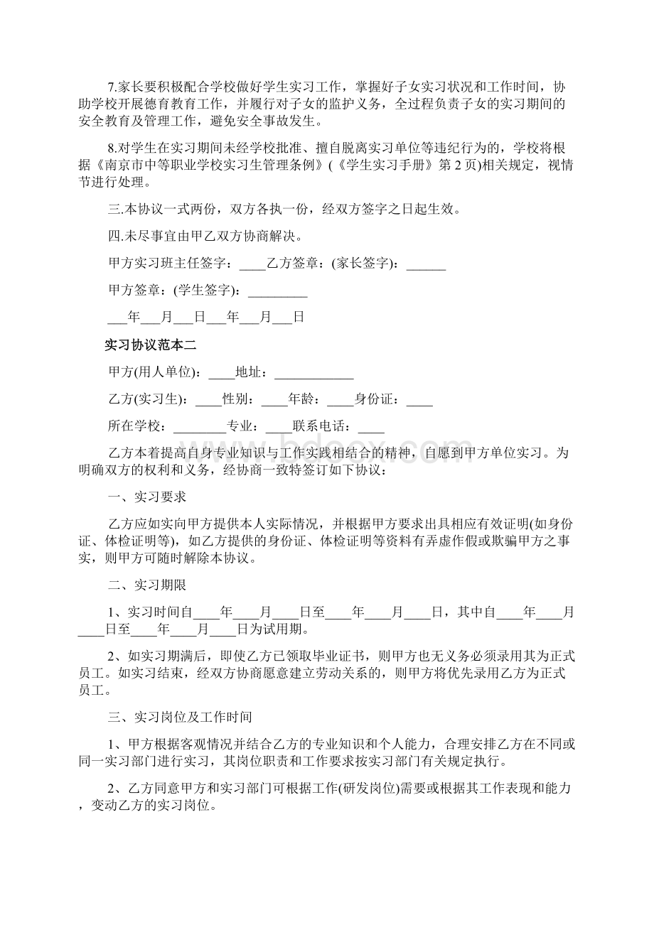 实习协议范本文档.docx_第3页