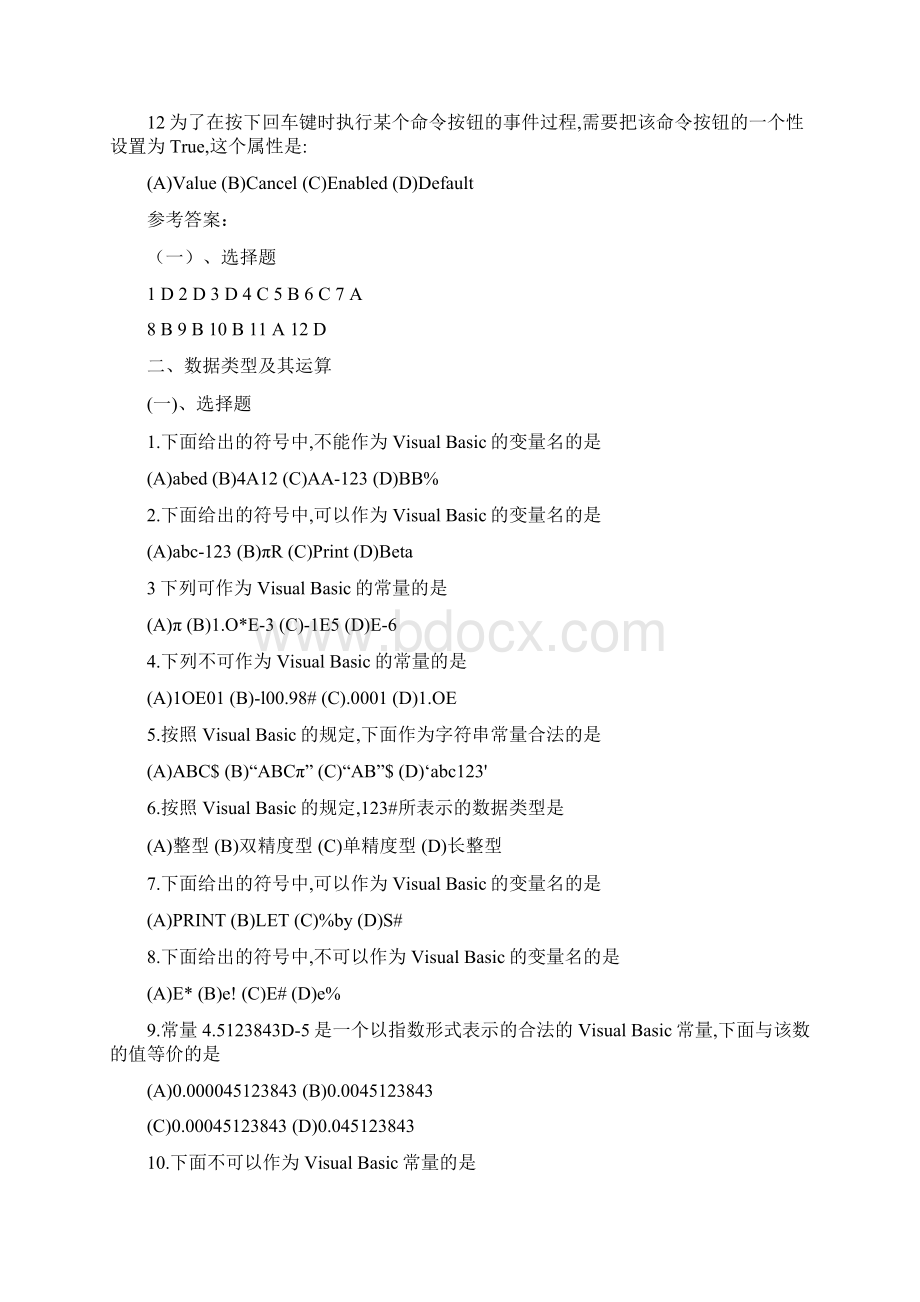 第二部分Visual Basic 考点习题及解答Word下载.docx_第2页
