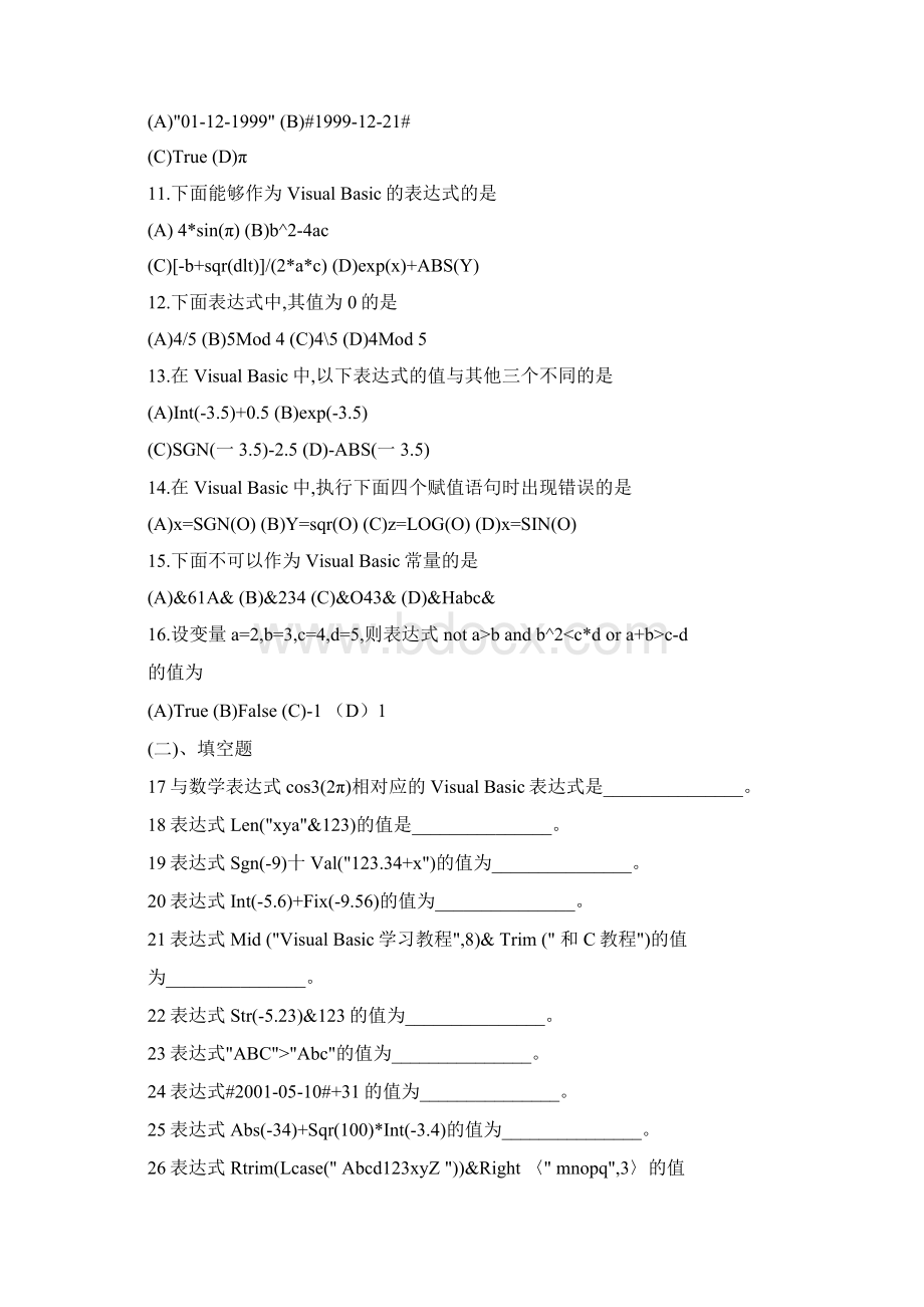 第二部分Visual Basic 考点习题及解答Word下载.docx_第3页
