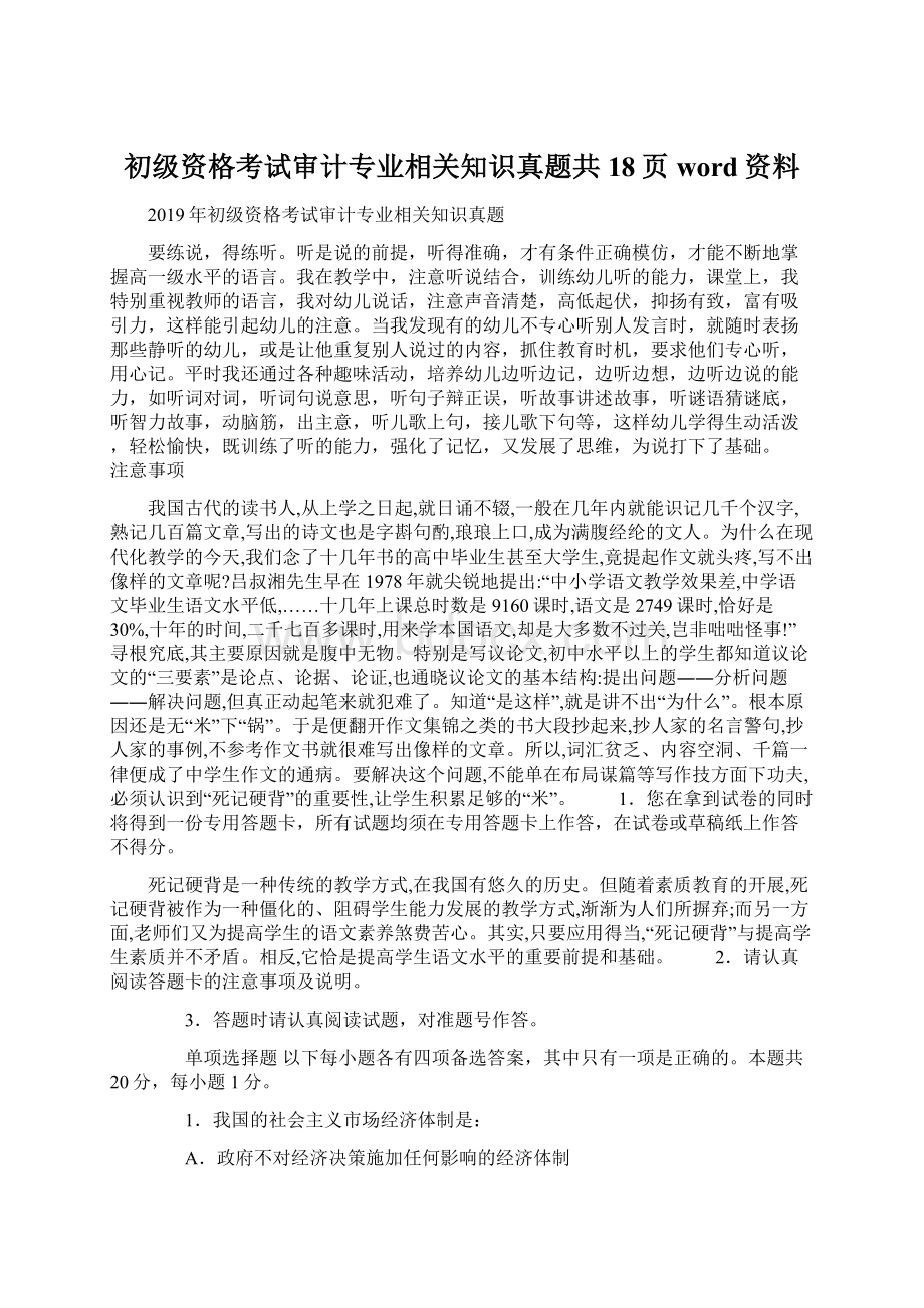 初级资格考试审计专业相关知识真题共18页word资料.docx