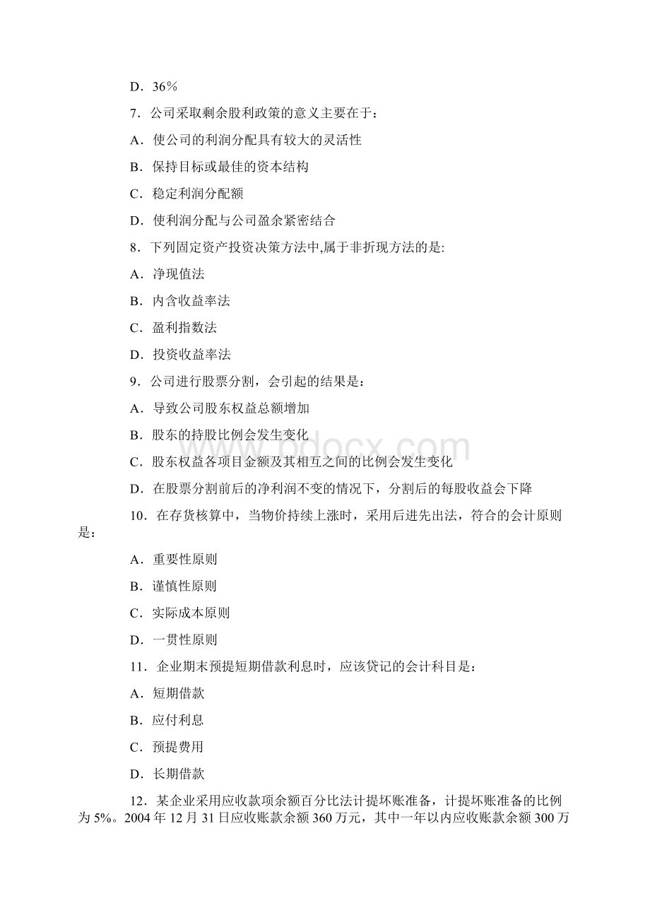 初级资格考试审计专业相关知识真题共18页word资料Word文档格式.docx_第3页