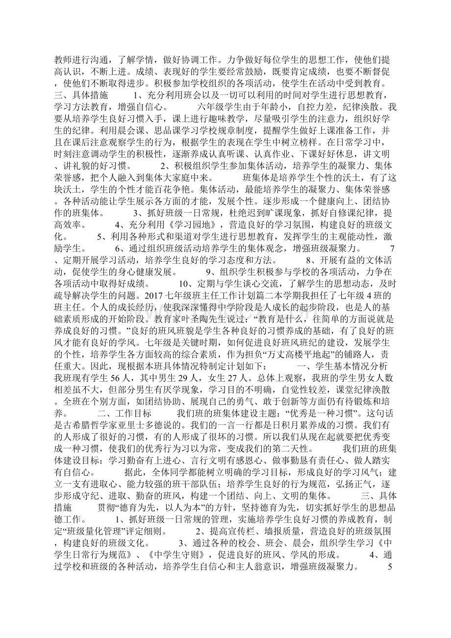 七年级班主任工作计划初中班主任工作计划.docx_第2页