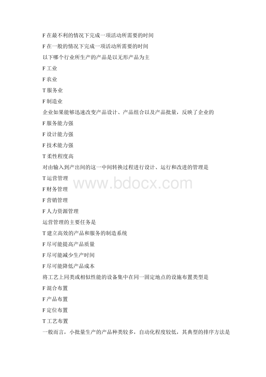 企业运营与发展期末复习综合练习题.docx_第2页