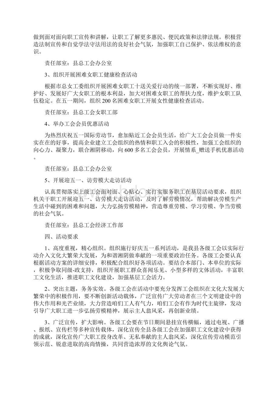 大学生五一劳动节活动策划方案五篇.docx_第2页