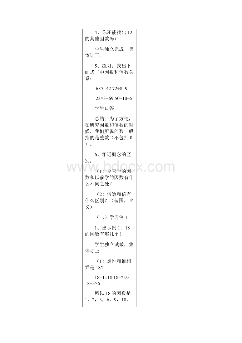 人教版小学数学五年级下册2 因数与倍数1因数和倍数教案1Word下载.docx_第3页