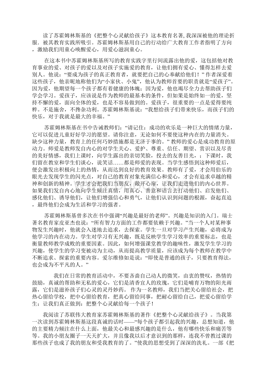 把整个心灵献给孩子读书笔记.docx_第3页