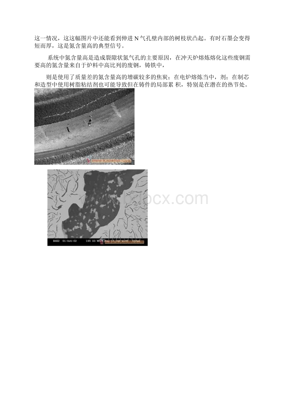 灰铸铁常见的冶金缺陷.docx_第2页