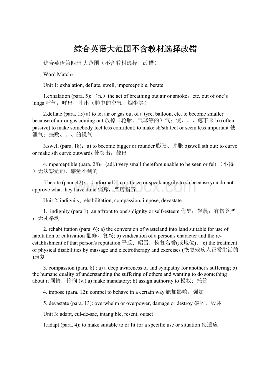 综合英语大范围不含教材选择改错.docx_第1页