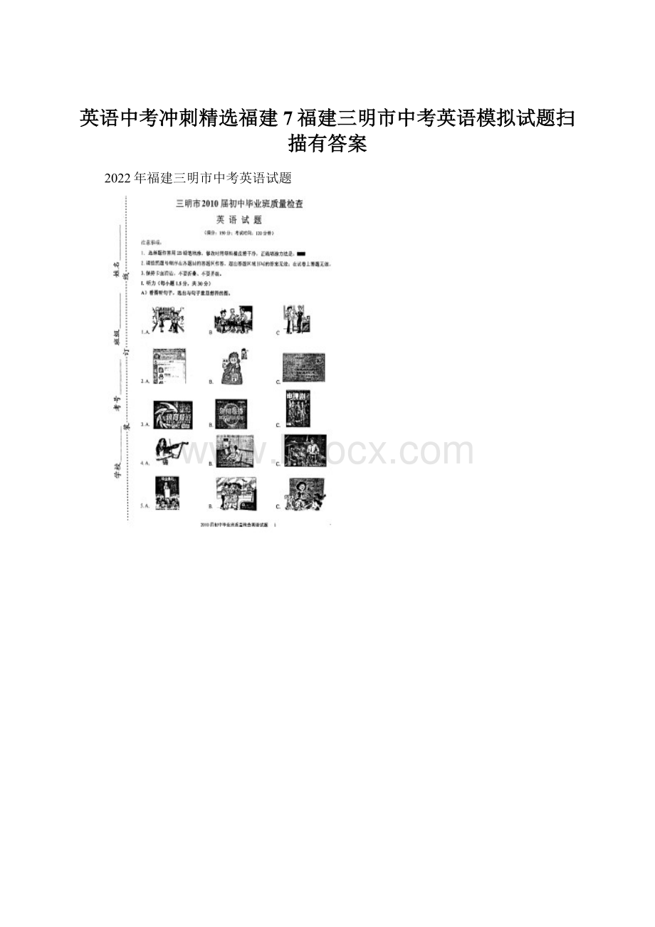 英语中考冲刺精选福建7福建三明市中考英语模拟试题扫描有答案.docx_第1页