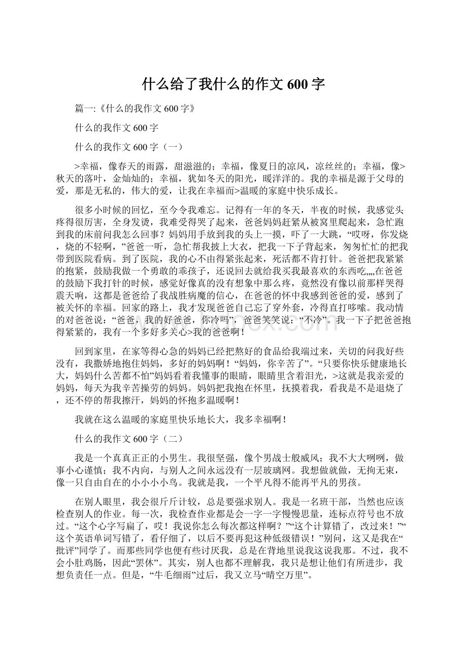 什么给了我什么的作文600字.docx_第1页