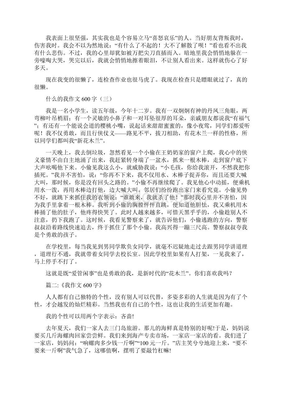 什么给了我什么的作文600字.docx_第2页