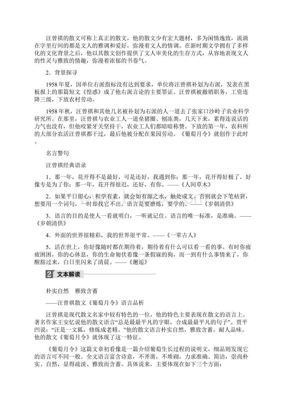 高中语文人教版中国现代诗歌散文欣赏学案散文部分 第五单元 葡萄月令 Word版含答案.docx_第2页