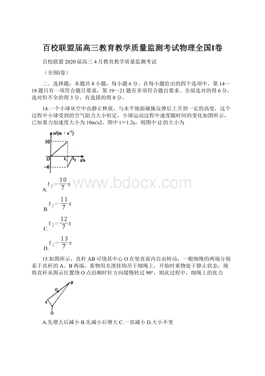 百校联盟届高三教育教学质量监测考试物理全国Ⅰ卷Word格式文档下载.docx