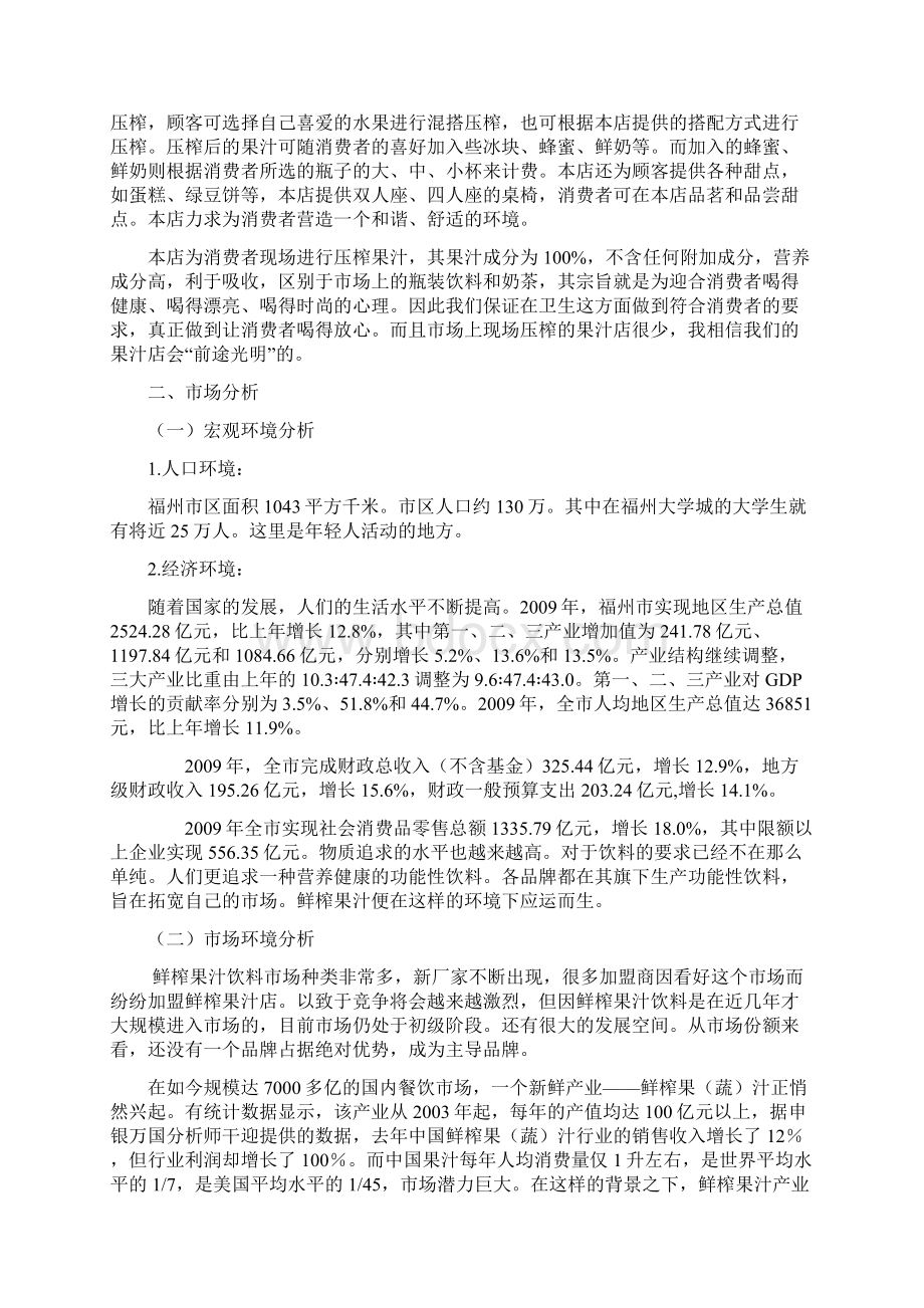 鲜榨果汁营销策划书.docx_第2页