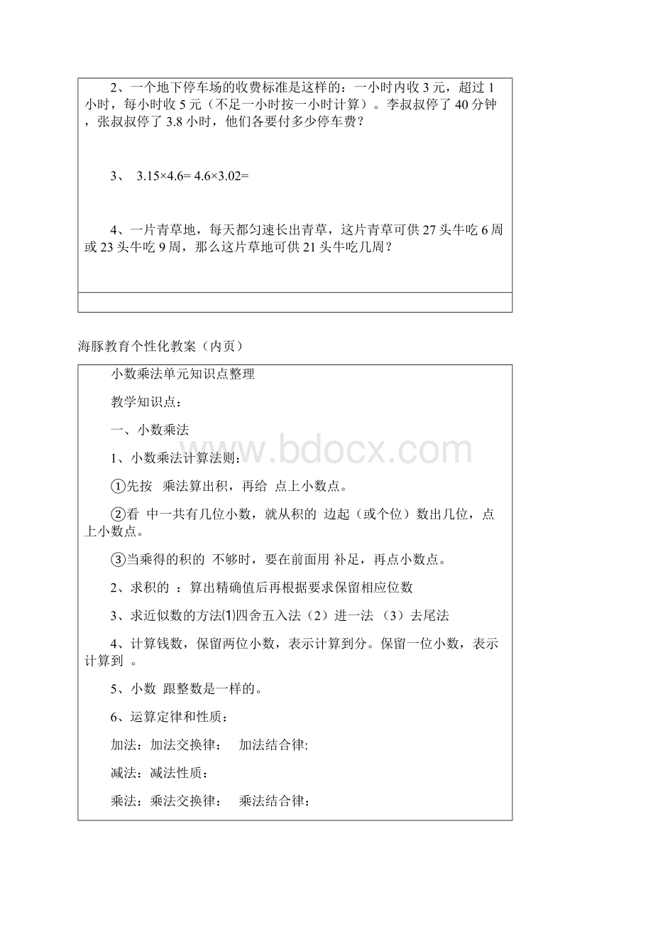 小数乘法提高.docx_第3页