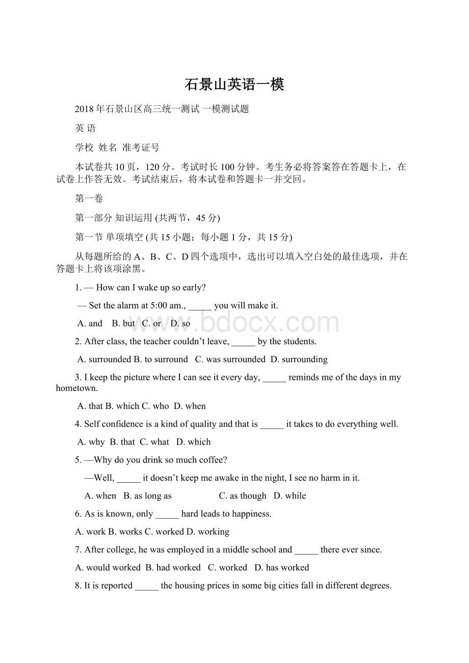 石景山英语一模Word格式文档下载.docx