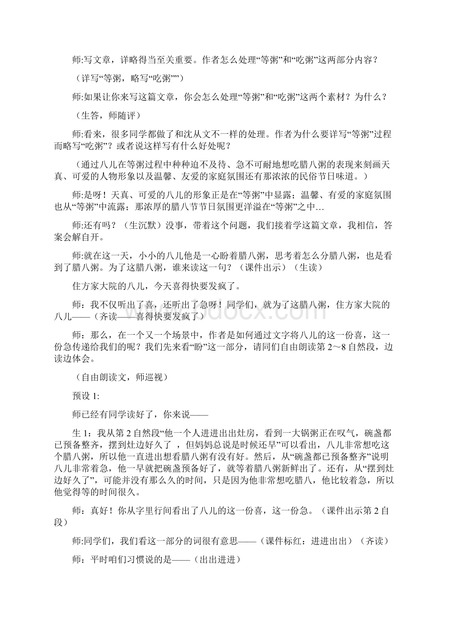 部编版语文六年级下册 腊八粥课堂实录.docx_第2页