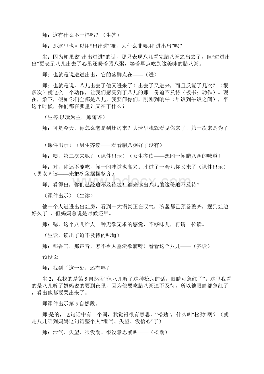 部编版语文六年级下册 腊八粥课堂实录.docx_第3页