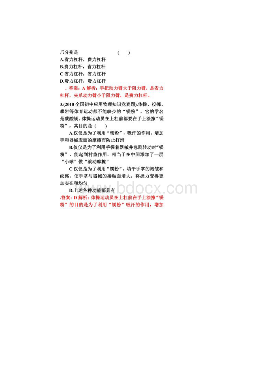 历届全国初中物理竞赛简单机械Word文档下载推荐.docx_第2页