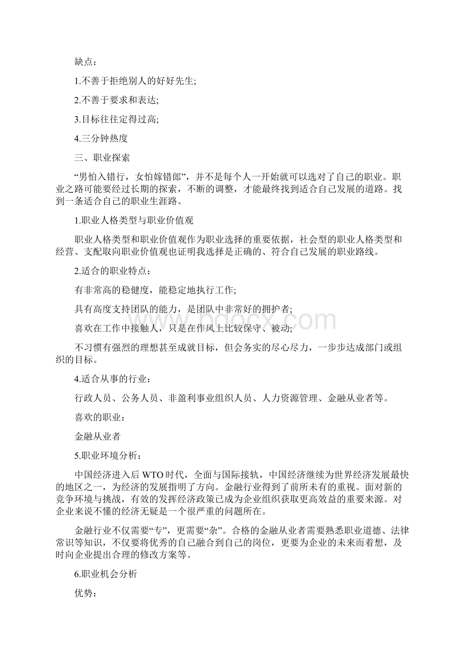 最新关于未来的计划10篇大全完整版.docx_第2页