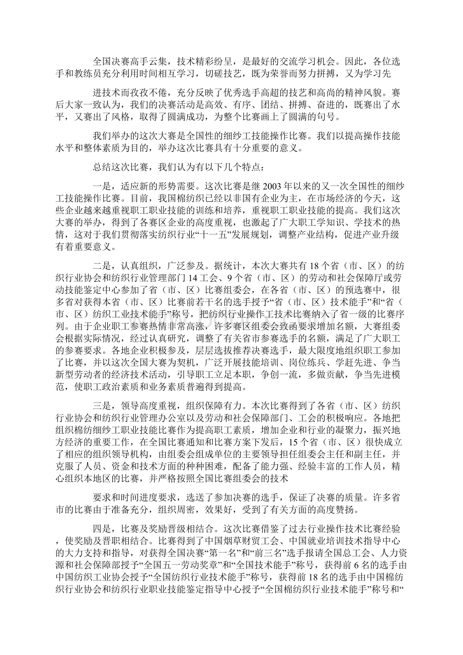 挡车工先进事迹报道.docx_第3页