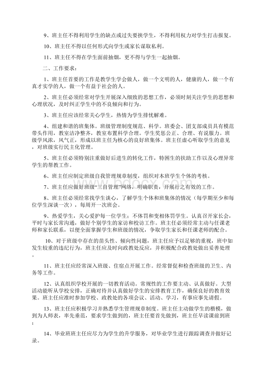 班务工作手册Word下载.docx_第2页