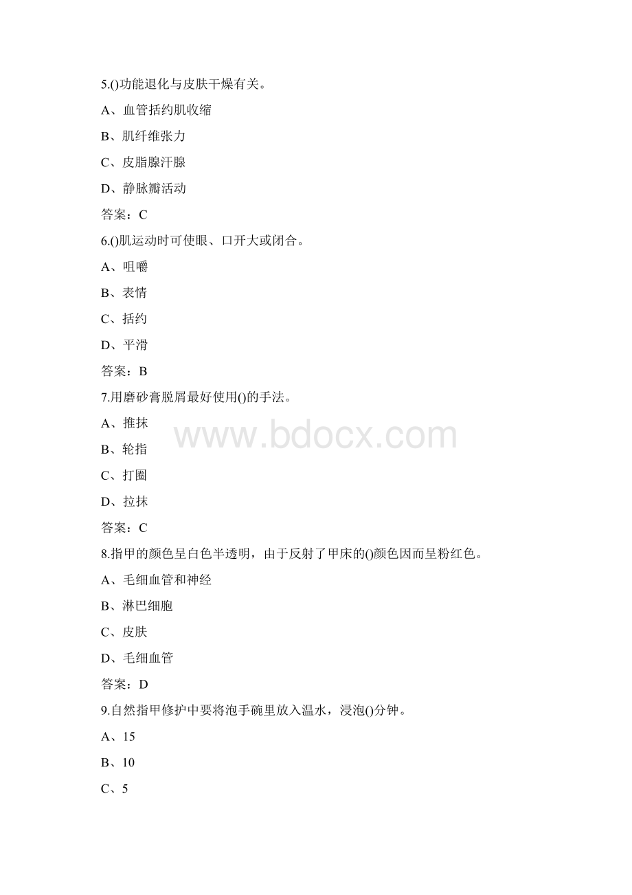 美容师初级资格认证考试题库含答案Word格式文档下载.docx_第2页