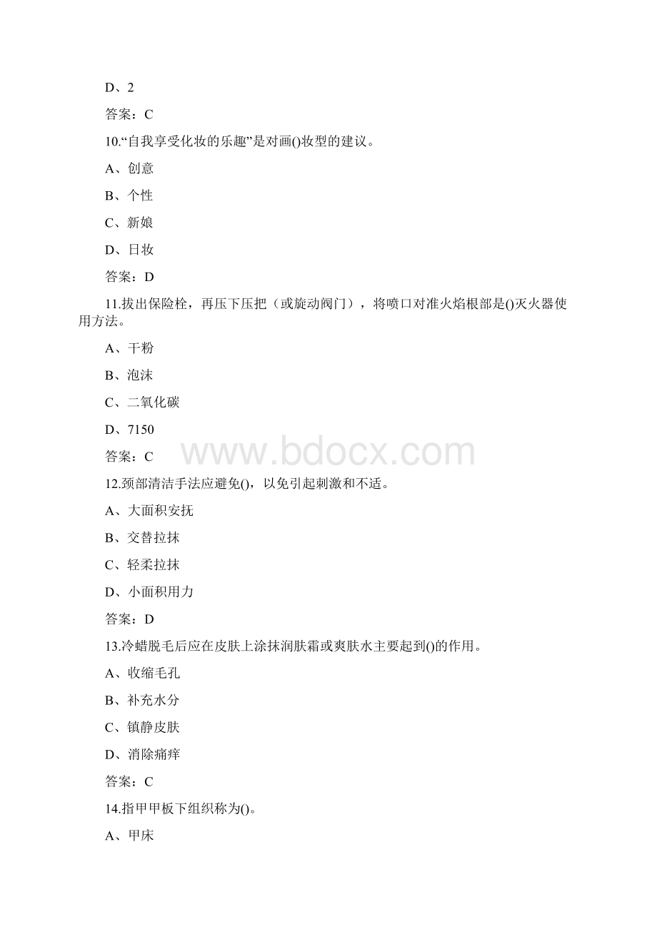 美容师初级资格认证考试题库含答案Word格式文档下载.docx_第3页