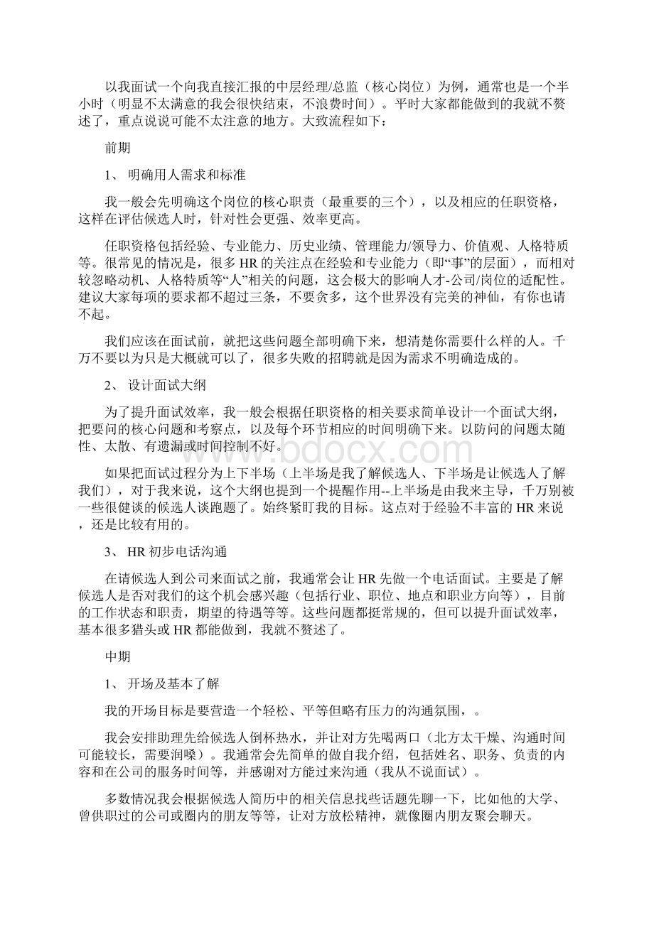 HR对候选人有效的面试评估要这样做招聘资料.docx_第2页