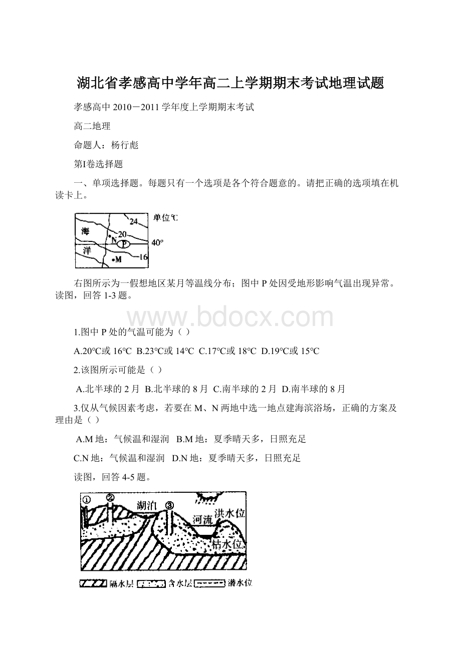 湖北省孝感高中学年高二上学期期末考试地理试题.docx