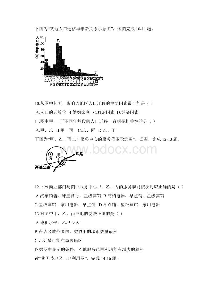 湖北省孝感高中学年高二上学期期末考试地理试题.docx_第3页