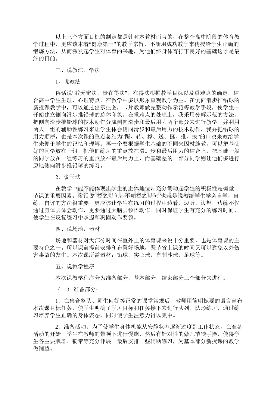 高中体育说课稿集锦6篇.docx_第2页