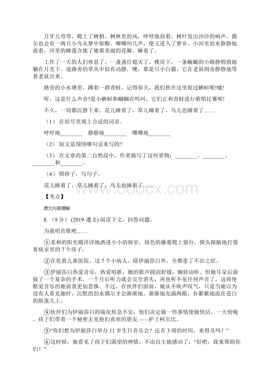 人教部编版二年级上学期语文课文二第7课《妈妈睡了》同步练习C卷.docx_第3页