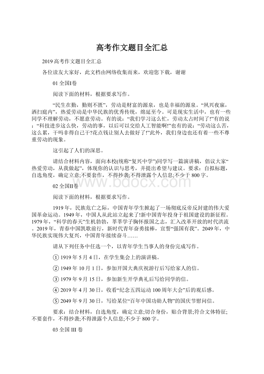 高考作文题目全汇总Word文档格式.docx