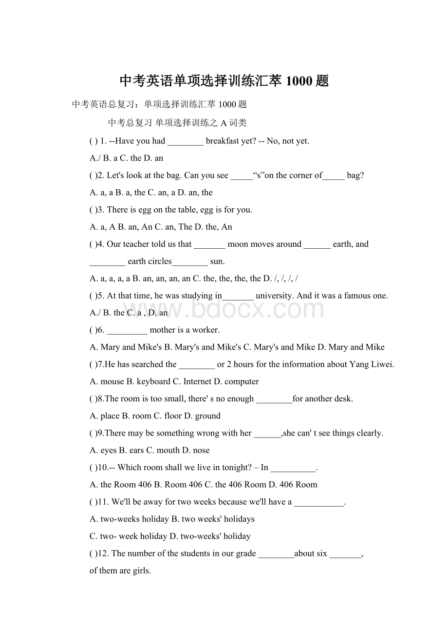 中考英语单项选择训练汇萃1000题文档格式.docx