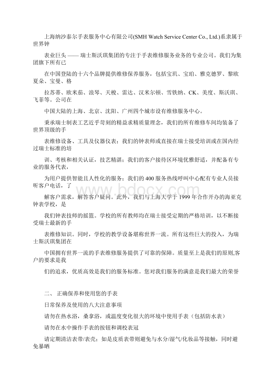 手表保养手册Word文档下载推荐.docx_第3页